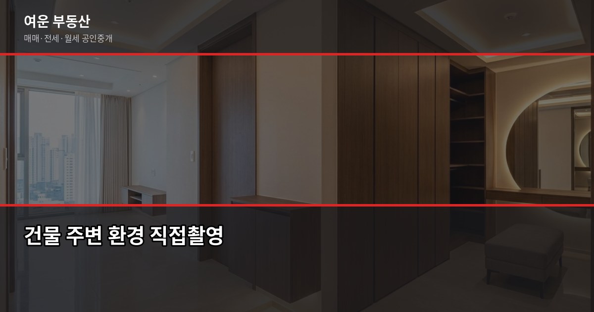 임장 갈 때 확인할 것들, 초보자도 놓치지 않는 현장 점검 가이드 3
