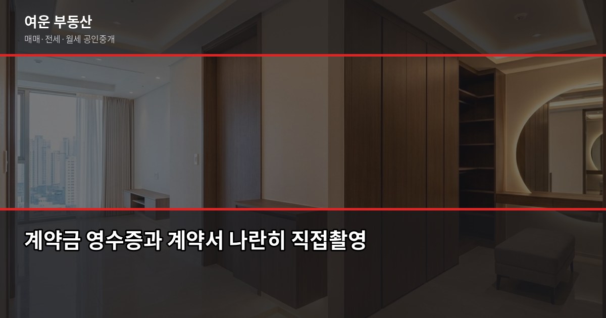 부동산 계약 해지와 위약금 기준, 상황별로 달라집니다 3