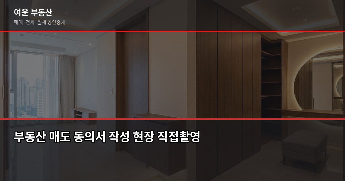 공동명의 부동산 계약, 진행 전에 알아둘 점 3