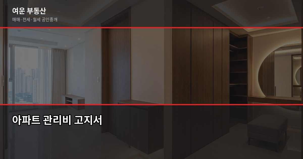 신축 vs 구축 아파트, 어떤 게 더 나을까요? 상황별 판단 기준 3