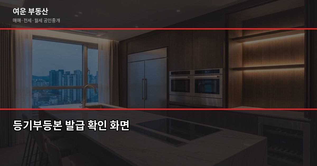 대리인과 부동산 계약할 때 확인 서류, 이것만 빠져도 계약 무효됩니다 4