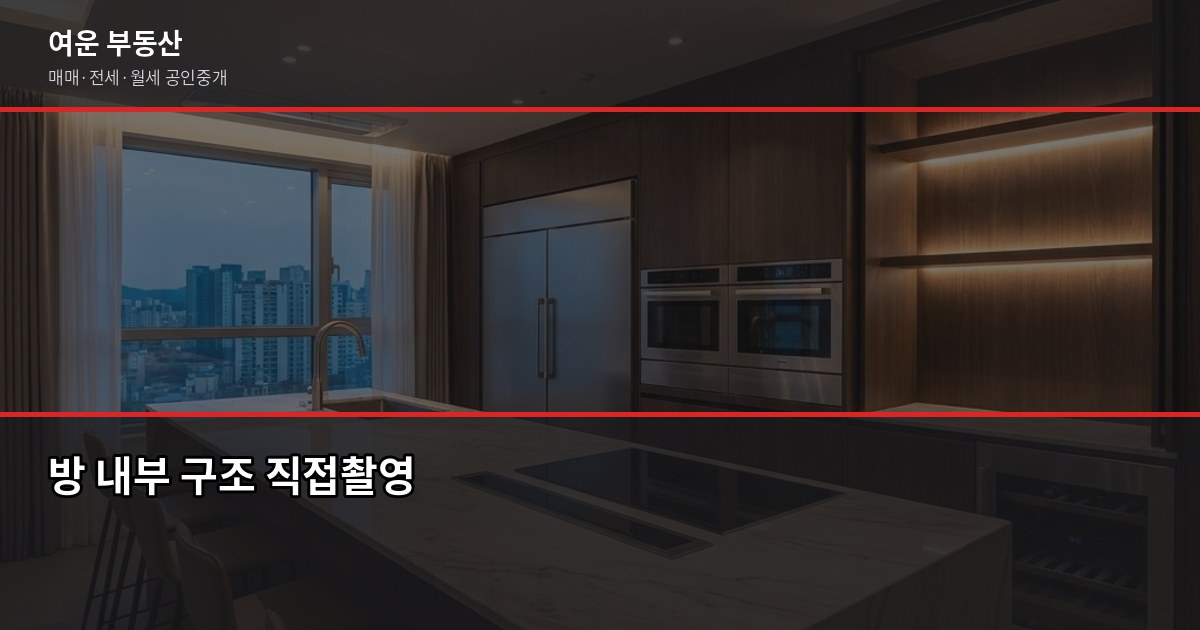 임장 갈 때 확인할 것들, 초보자도 놓치지 않는 현장 점검 가이드 4