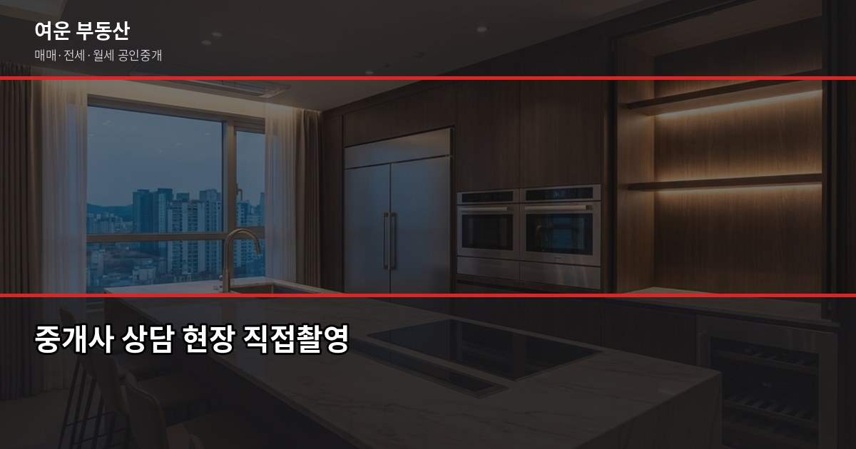 좋은 공인중개사 고르는 기준, 집 계약 전에 꼭 확인할 5가지 4