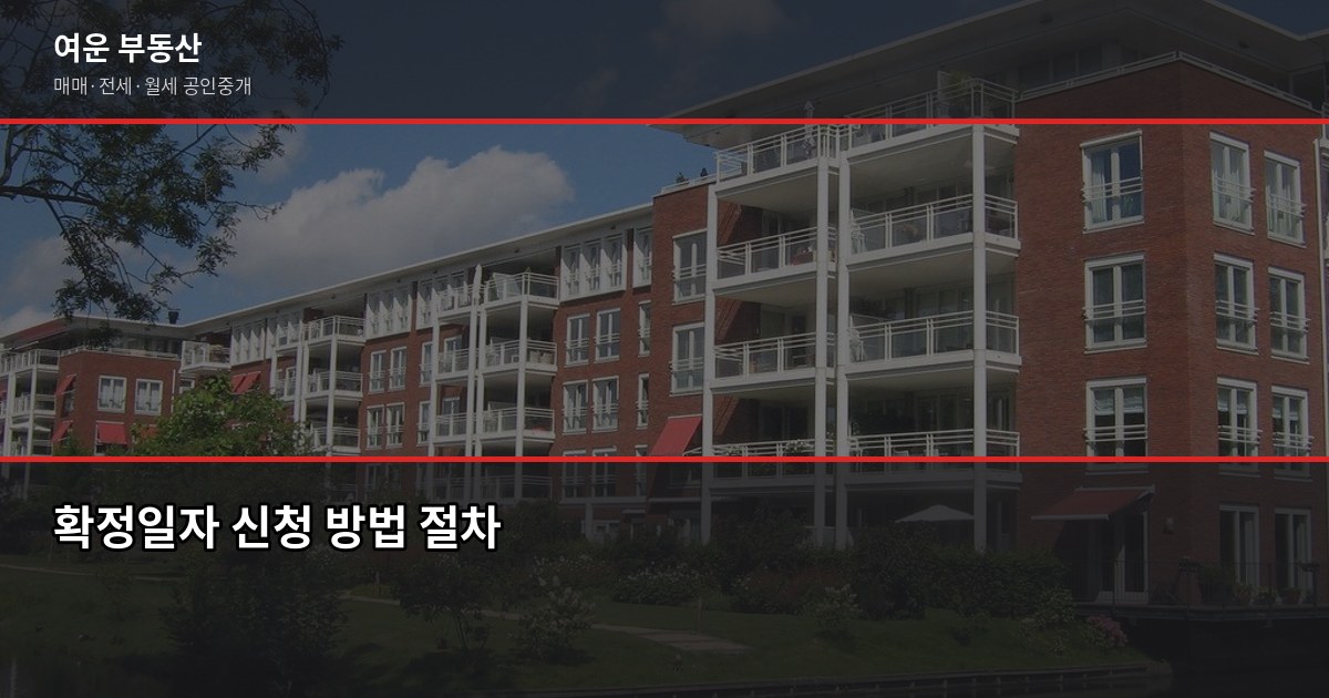 전세사기 예방 체크리스트, 계약 전 꼭 확인할 7가지 4
