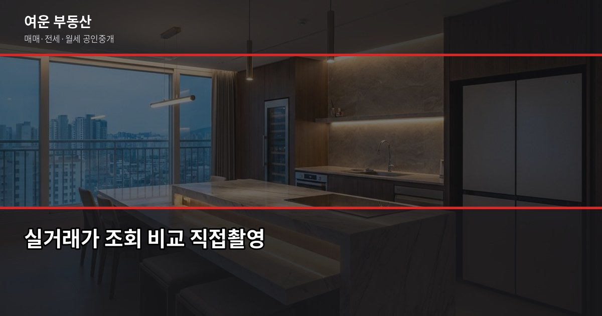 깡통전세 구별법, 시세 대비 전세가 확인하는 3가지 방법 5
