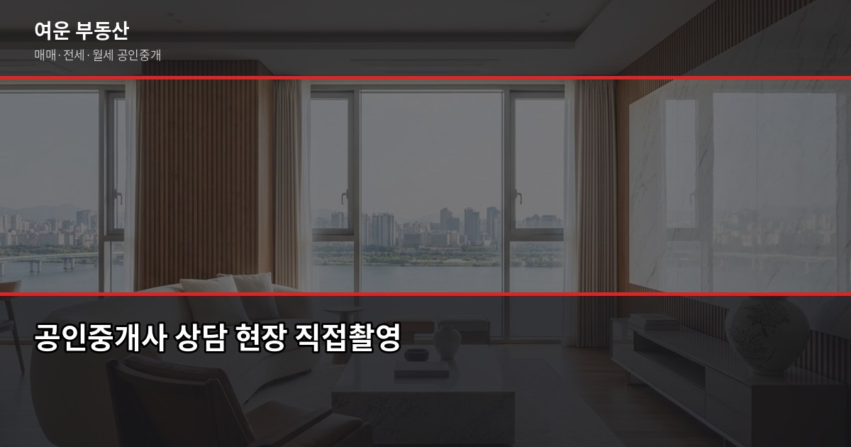 반전세 계약의 특징과 주의점, 서울·경기 세입자가 꼭 알아야 할 것들 6