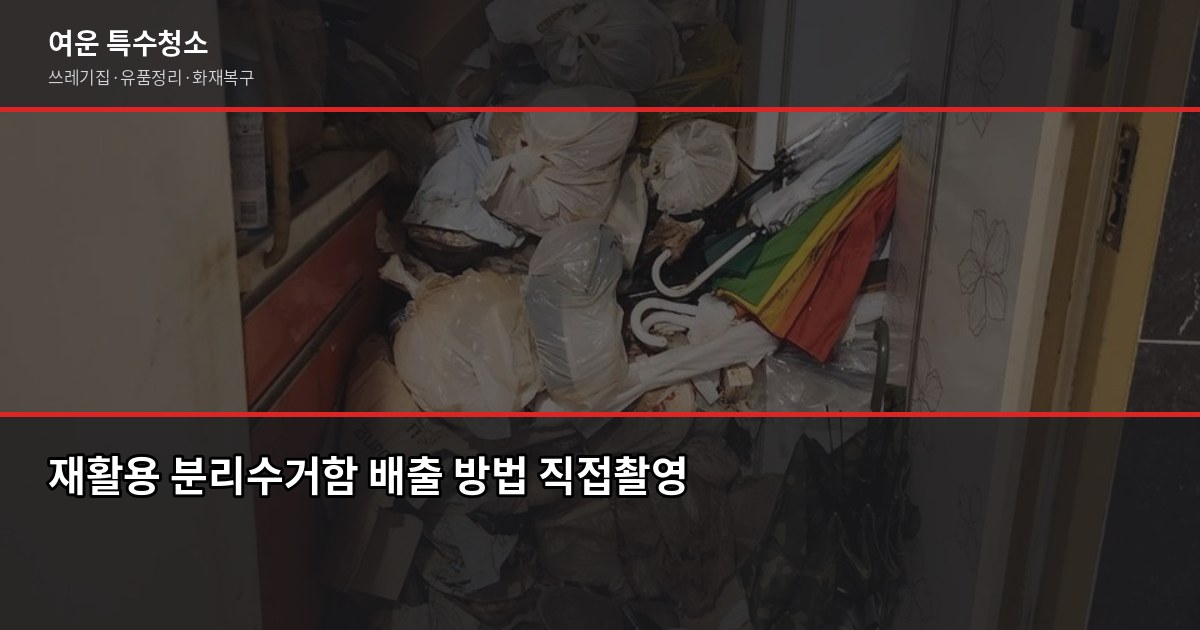 폐기물 종류별 처리 방법, 잘못 버리면 과태료 나옵니다 4