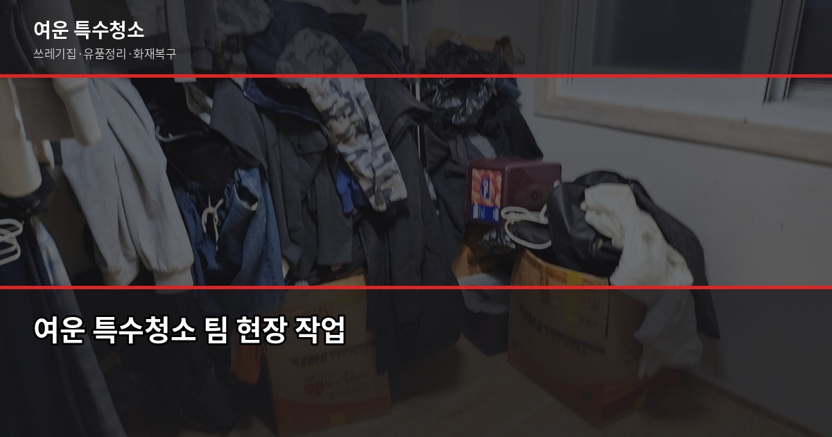 구로구 대형폐기물 배출, 이것만 알면 절반은 끝납니다 6