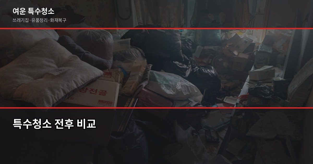 부천시 폐기물 처리 방법, 이것만 알면 헷갈리지 않습니다 6