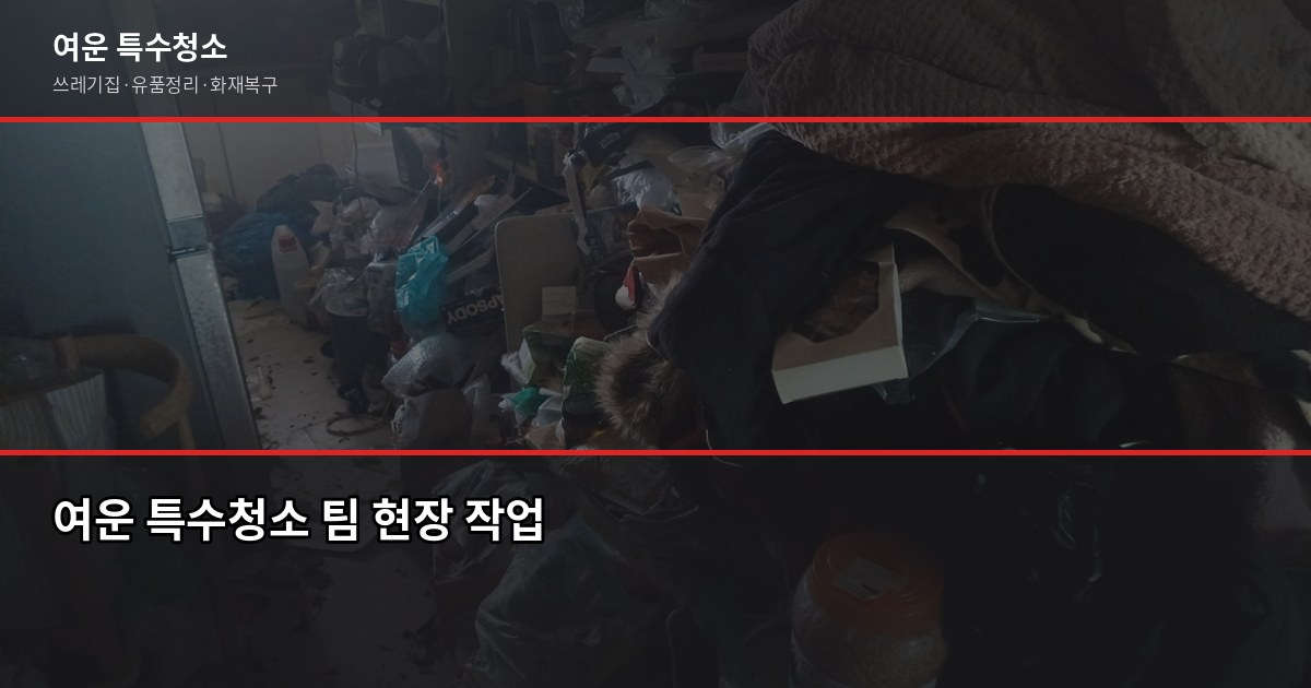 부천시 폐기물 처리 방법, 이것만 알면 헷갈리지 않습니다 7