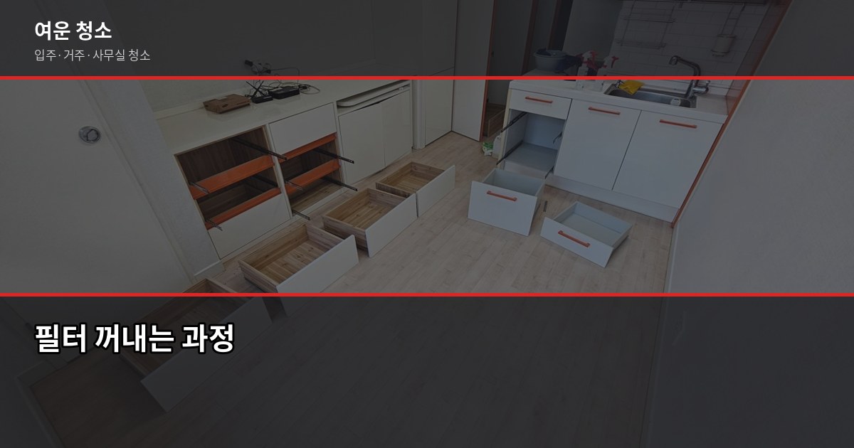 에어컨 필터 청소 안 하면 생기는 일, 직접 해봤습니다 2