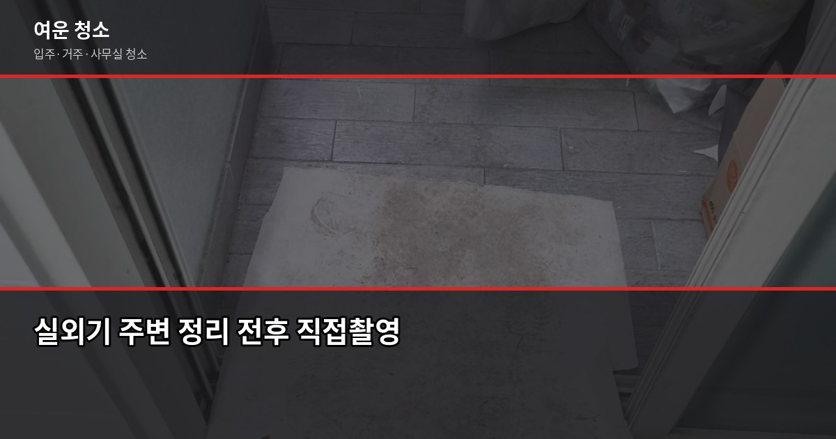 환절기 에어컨 관리, 제대로 안 하면 여름에 후회합니다 5