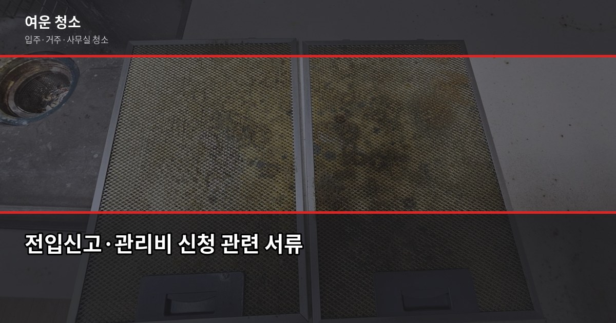신축 아파트 입주 전 점검 리스트, 이것만 보면 됩니다 5