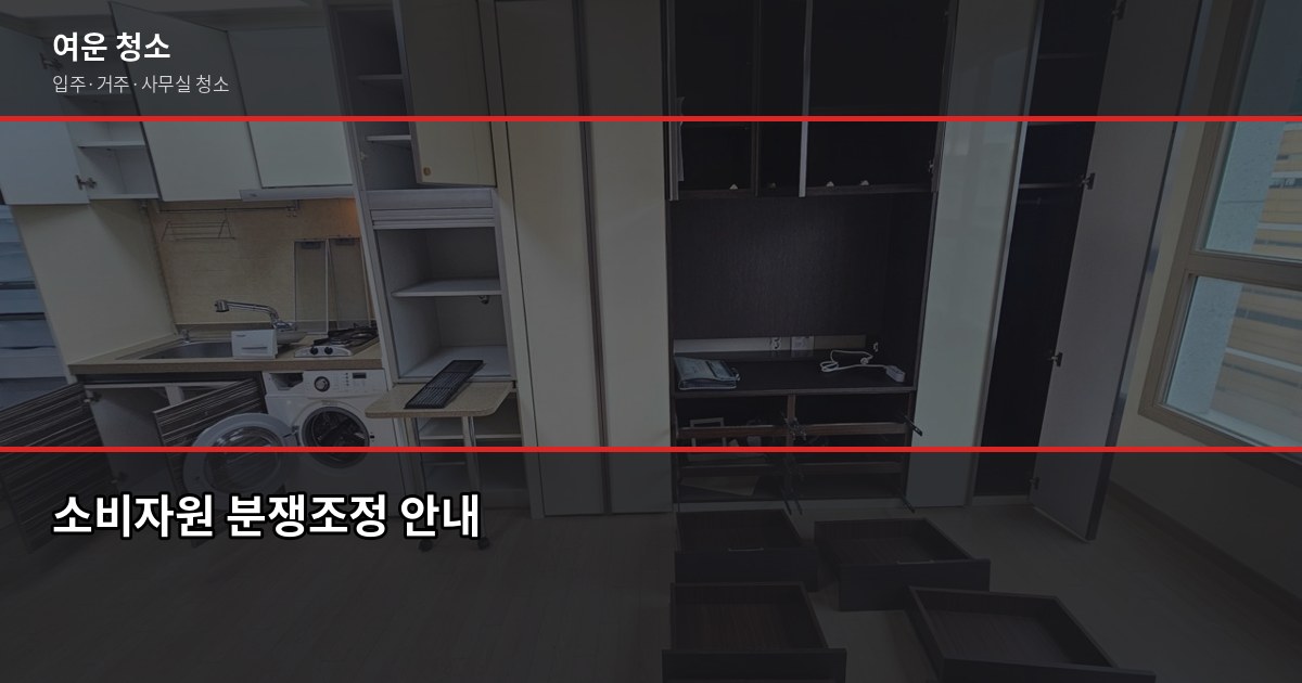 삼전역 입주청소, 평수별 비용과 업체 고를 때 놓치기 쉬운 것들 6