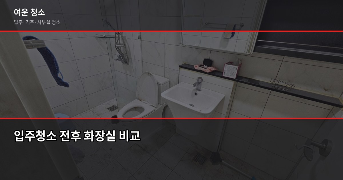 여름 곰팡이 예방 청소법, 집에서 바로 할 수 있는 방법 6