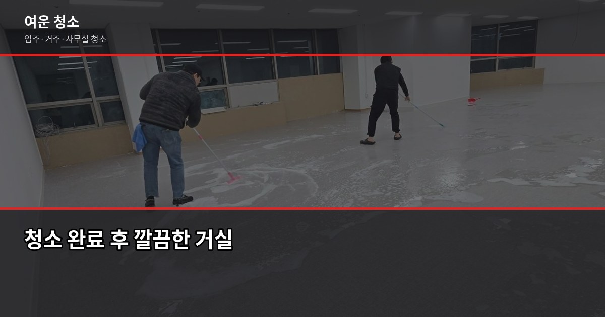 연말 대청소 순서, 이 흐름대로 하면 하루 안에 끝납니다 6
