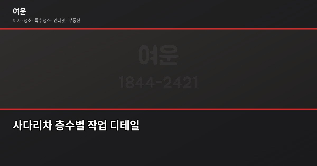 중랑구 이사 비용, 포장이사 기준 얼마나 나올까 4