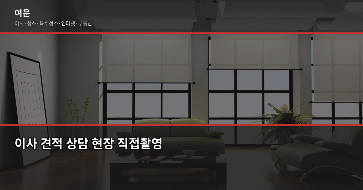 강남구 포장이사 비용, 평수별 실제 견적 차이는 얼마나 날까 5