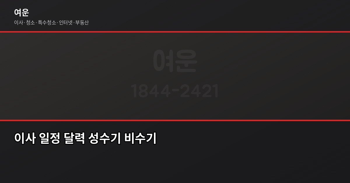 동대문 이사 비용, 차량 톤수별로 얼마나 나올까 5