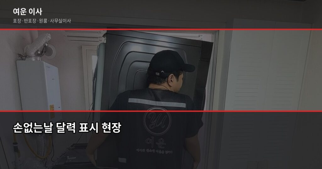 손없는날 이사 2026, 날짜 확인하고 비용까지 아끼는 법 - 손없는날 달력 표시 현장
