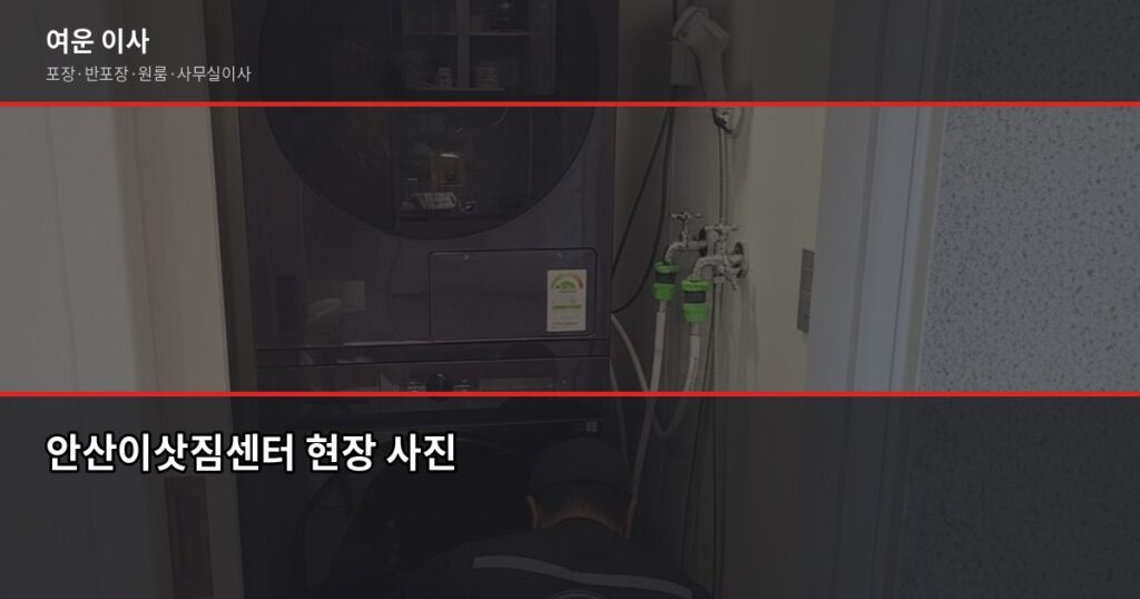 안산이삿짐센터 비용, 1톤부터 5톤까지 평수별 견적 비교 - 안산이삿짐센터 현장 사진