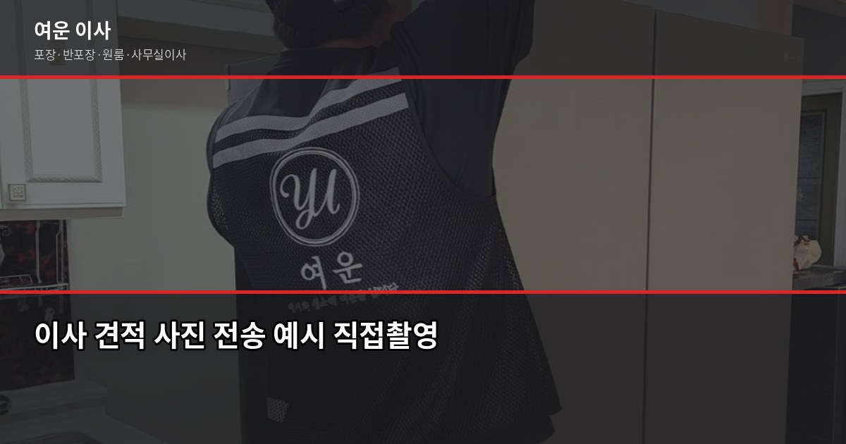 이사 전 체크리스트 30가지, 놓치면 후회하는 항목 먼저 챙기세요 2