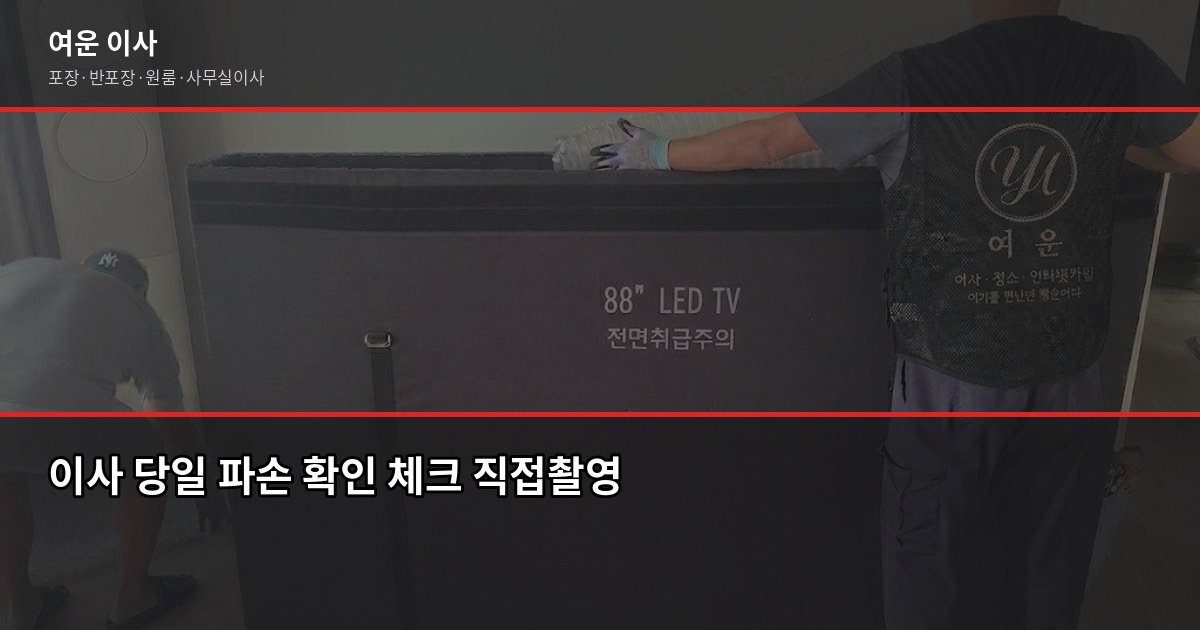 이사 물건 파손 보상, 어떻게 받아야 할까요 2