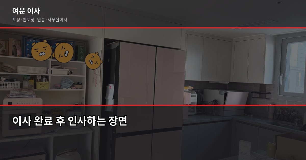 포장이사 팁 얼마 줘야 하나요? 현장에서 본 솔직한 기준 2