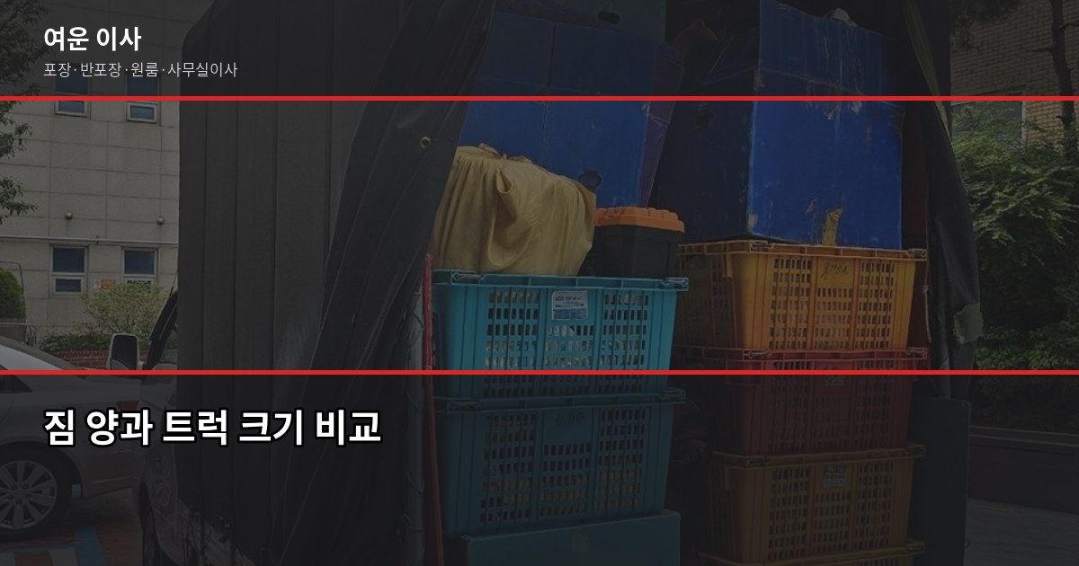 이사 전 버릴 물건 정리법, 짐 줄이면 비용도 줄어요 2