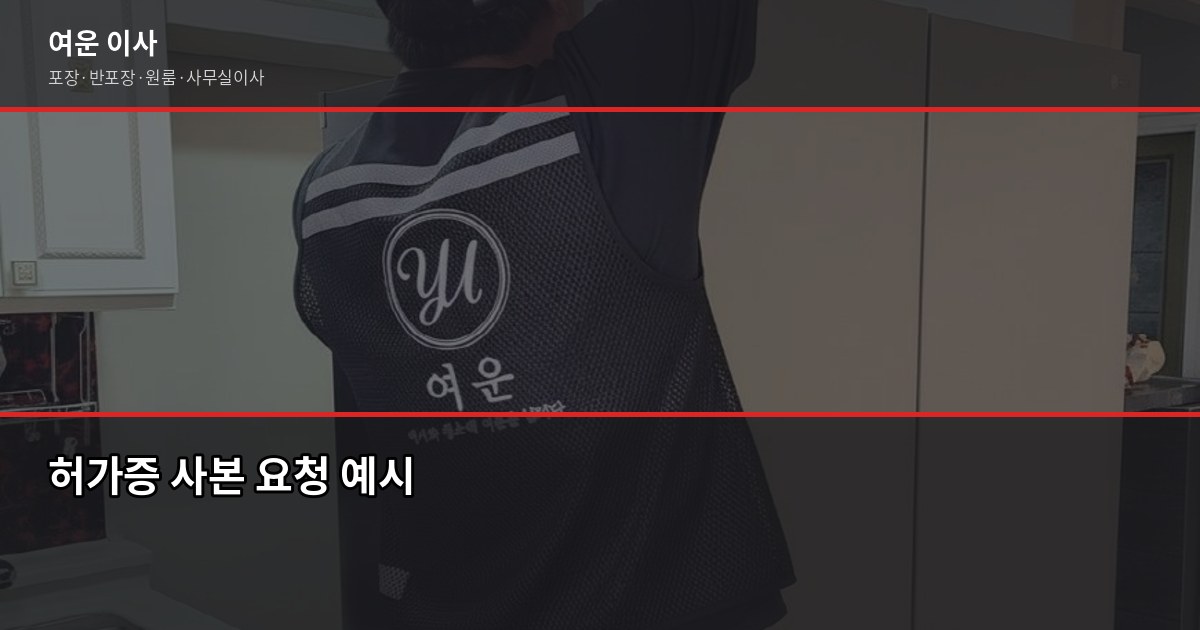 신태양이사 vs 일반이사업체, 서울·경기 포장이사 선택 전 확인할 것들 2