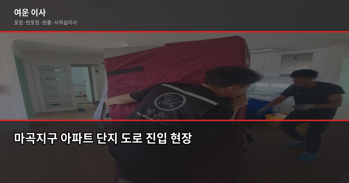 마곡이전 비용과 준비 체크리스트, 이것만 알면 됩니다 3
