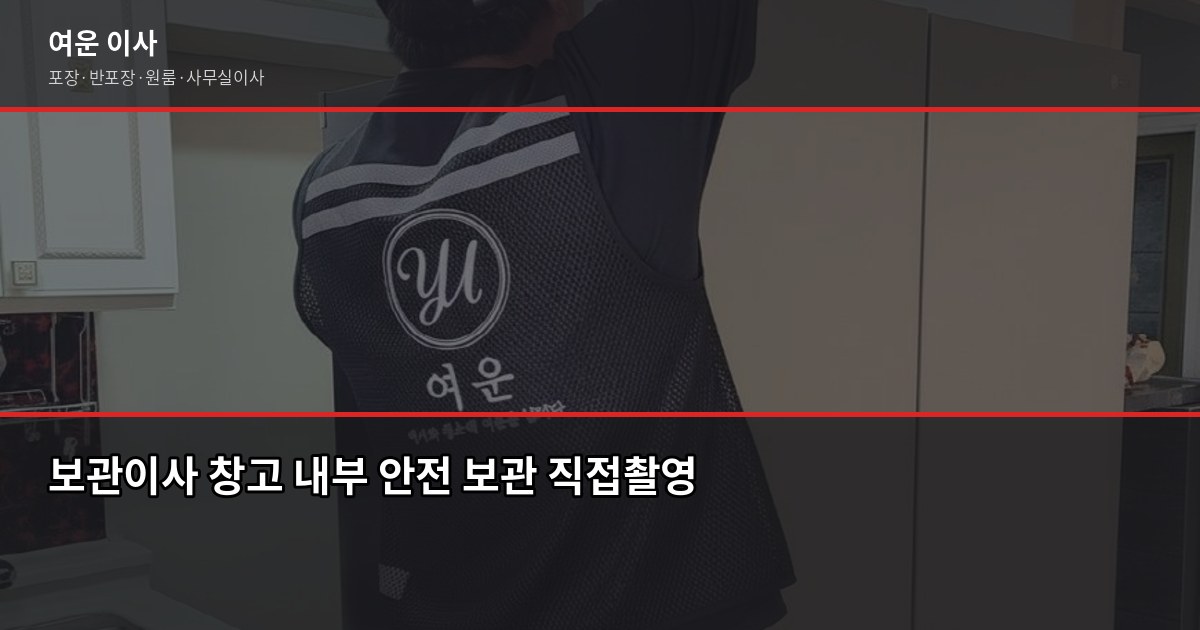 인천공항 짐보관, 이사 날짜가 안 맞을 때 이렇게 합니다 3