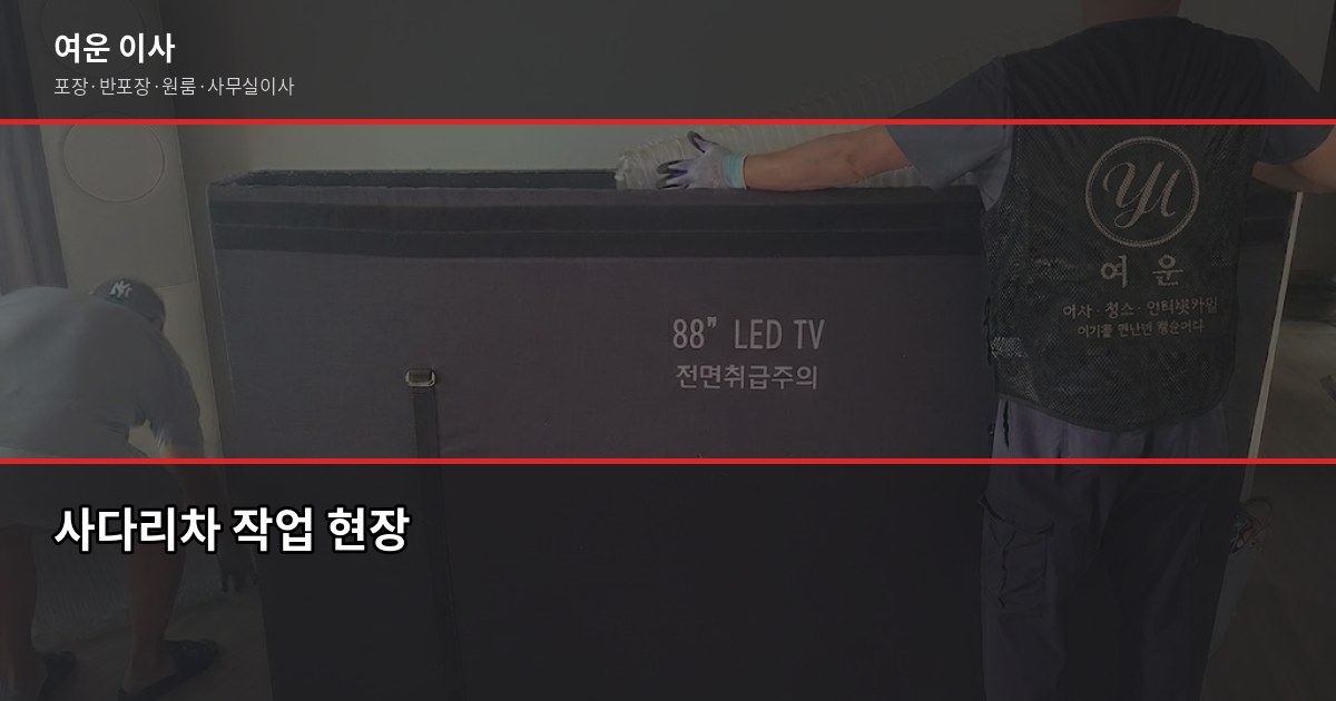 성남 포장이사 비용, 1톤부터 5톤까지 평수별 견적 비교 3
