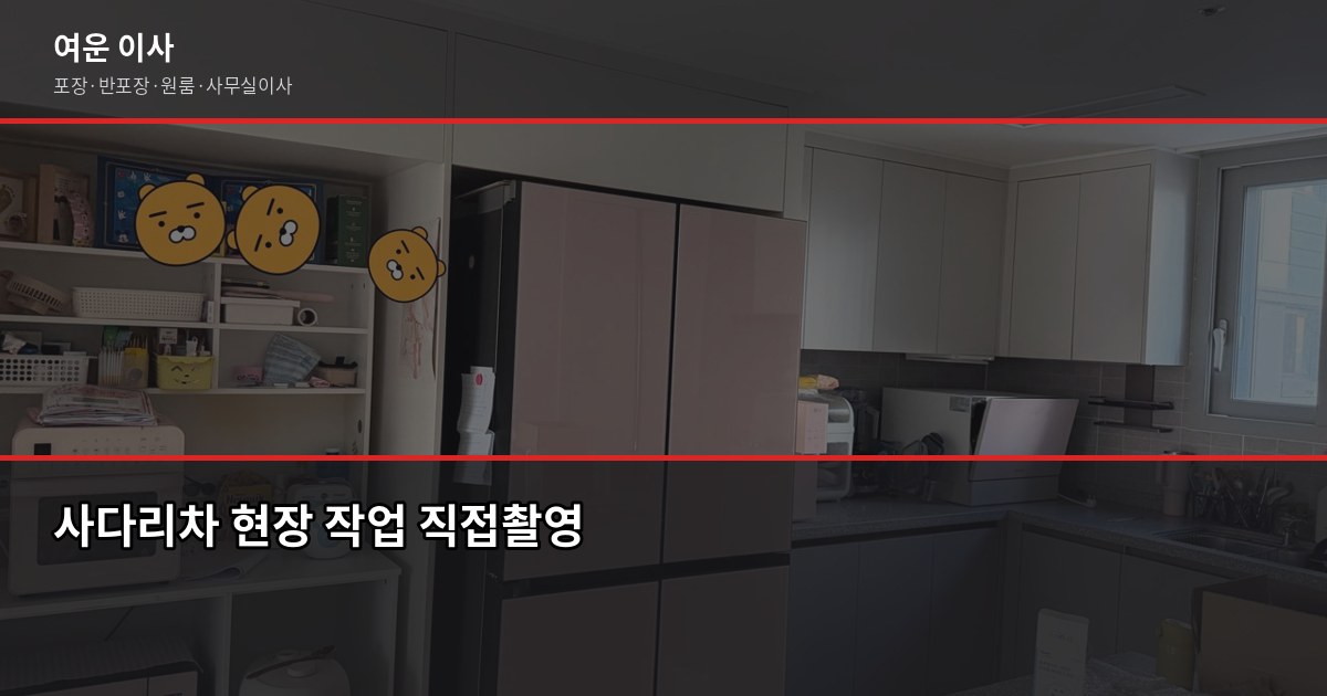 한우리이사 견적 받기 전, 꼭 알아야 할 비교 기준 3