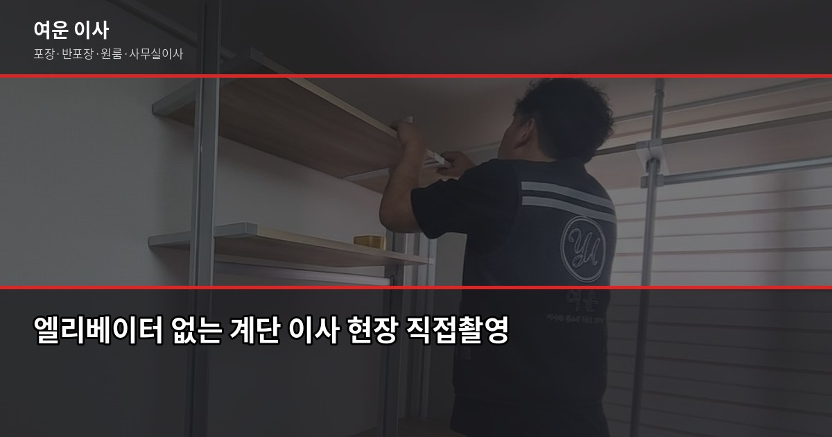 광주이사 비용, 1톤·2.5톤·5톤 포장이사 견적 알아보기 3