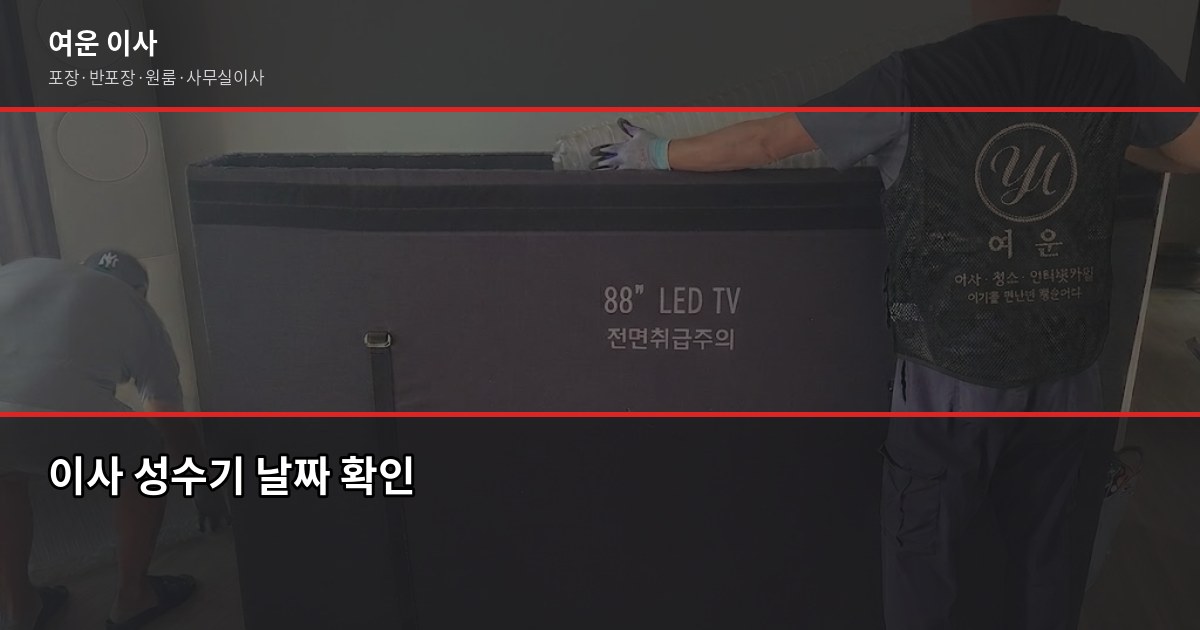 이사 계약서 확인 항목, 결론부터 말하면 추가비용은 여기서 나옵니다 4