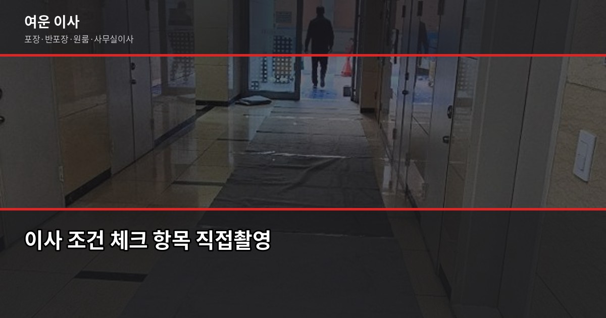 송파구 이사 비용, 1톤·2.5톤·5톤 포장이사 견적 비교 4