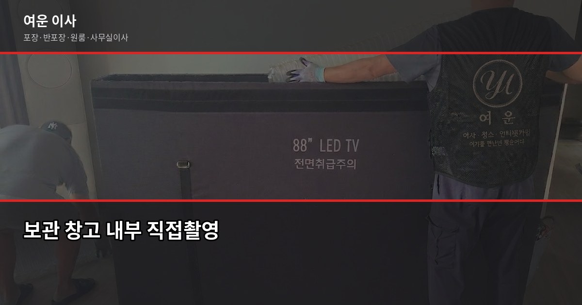 용인 이사 비용, 포장·반포장·일반 유형별로 따져봤습니다 5
