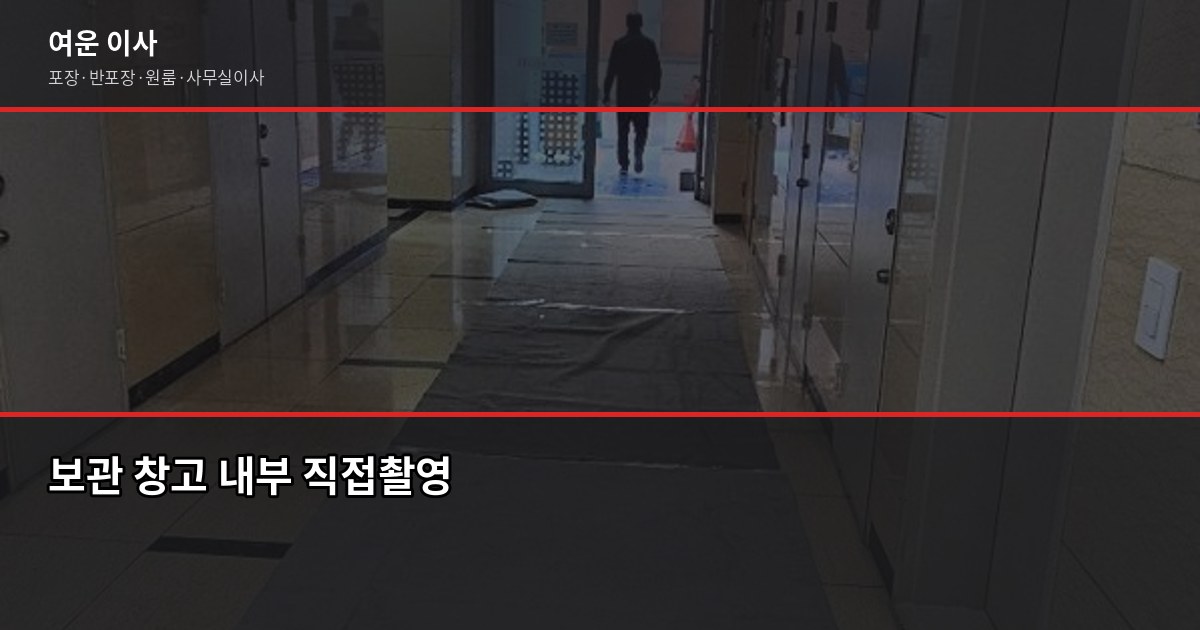 부천 이사업체 고르는 법, 포장·반포장 비용과 사다리차까지 5