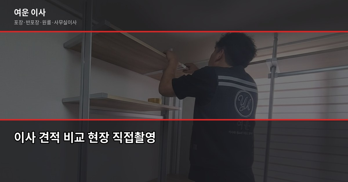 하이브이사 비용, 톤수별 포장·반포장 견적 비교 5