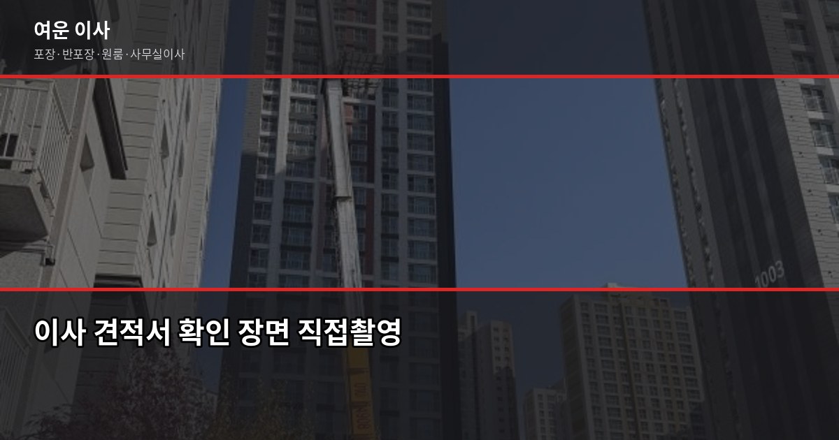 광주이사 비용, 1톤·2.5톤·5톤 포장이사 견적 알아보기 5