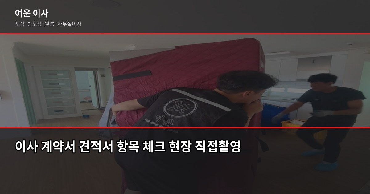 당산역 포장이사 비용, 1톤부터 5톤까지 평수별 견적 비교 5