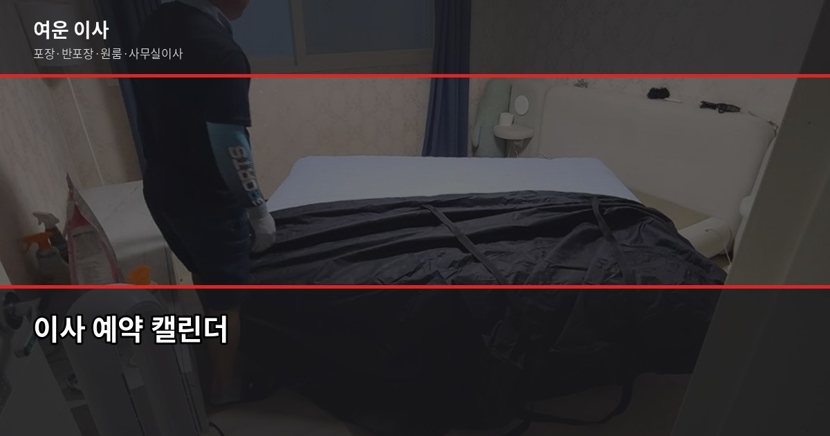 광주이사업체 고를 때 확인해야 할 5가지, 비용까지 5