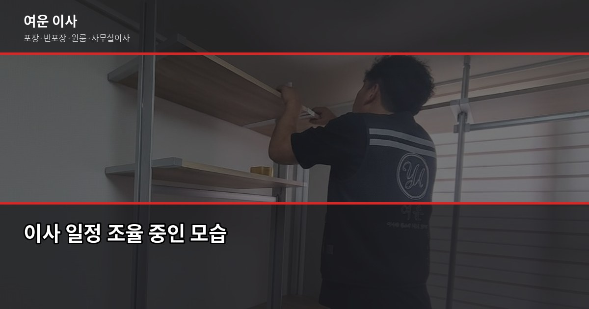 이사 준비할 때 90%가 놓치는 사다리차 비용, 미리 알면 다릅니다 5