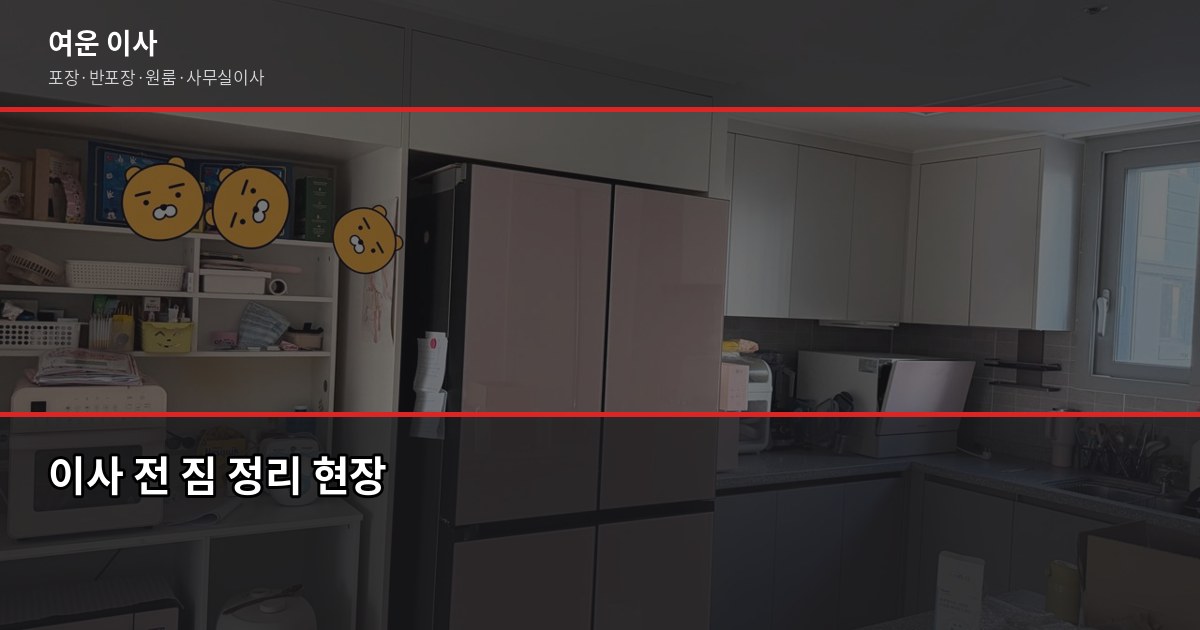 봄 이사 시즌 준비, 3월 전에 챙겨야 할 것들 5