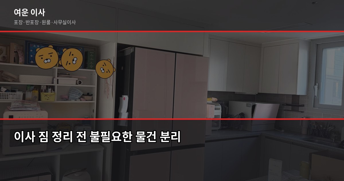 성남 포장이사 비용, 1톤부터 5톤까지 평수별 견적 비교 5