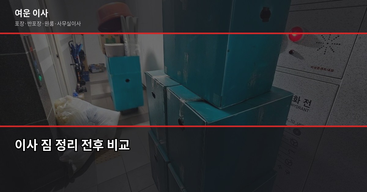 물품보관소 이용 전 꼭 알아야 할 것, 보관이사랑 뭐가 다를까 5