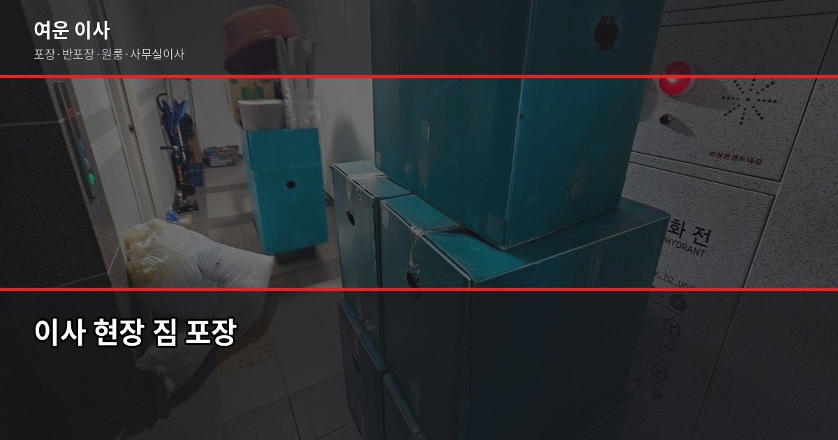 손없는날 이사 2026, 날짜 확인하고 비용까지 아끼는 법 5