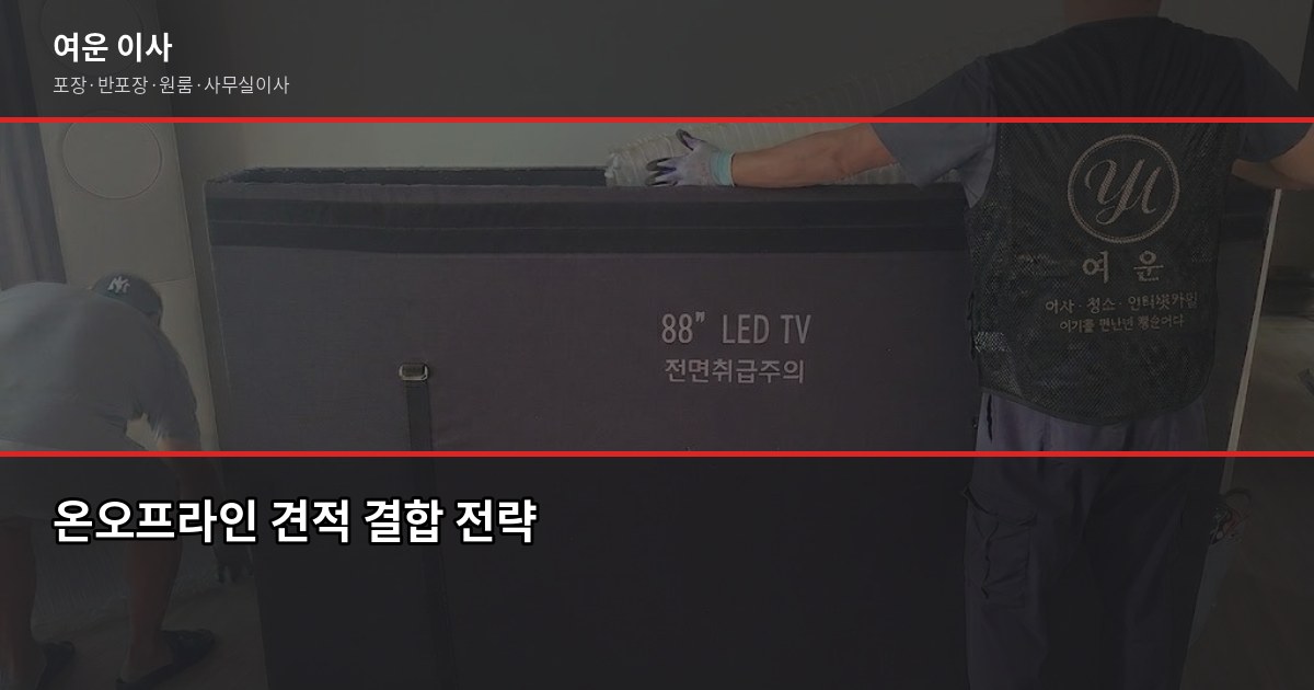 이사견적비교사이트, 온라인으로 믿어도 될까요? 6