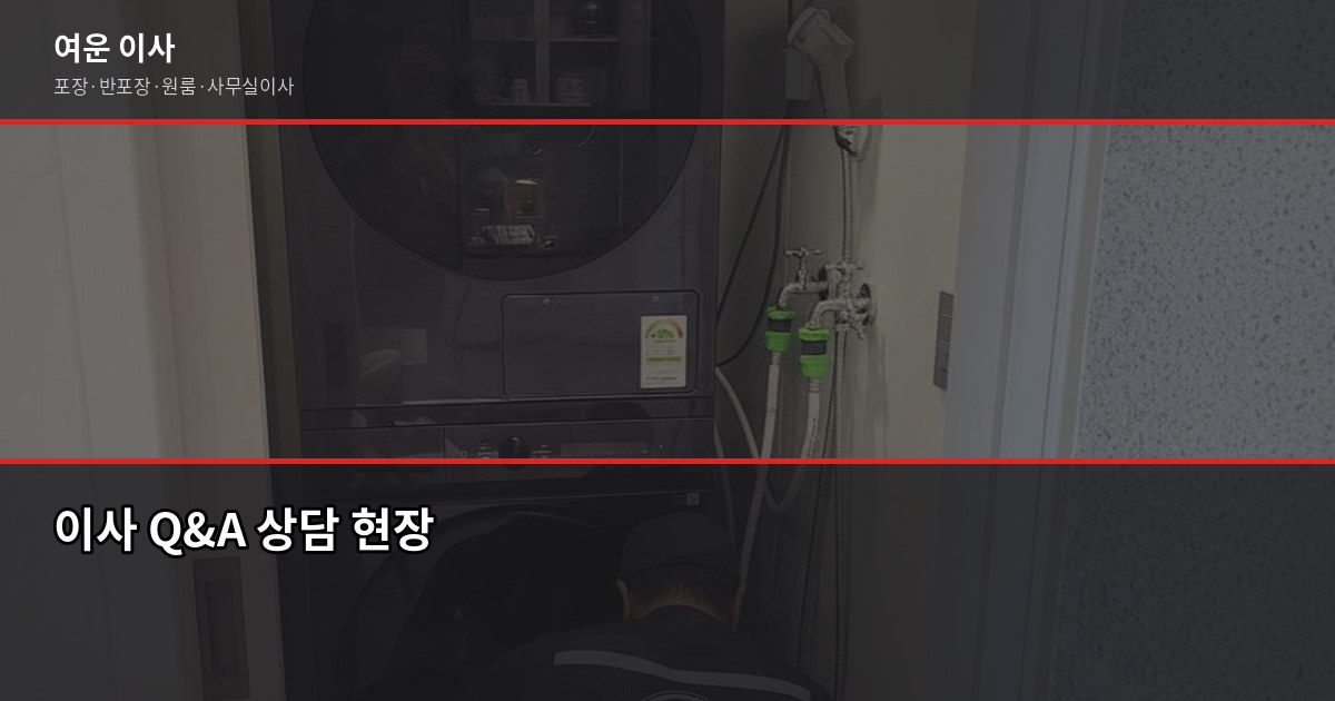 이사 2주 전부터 시작하는 준비 체크리스트, 서울·경기 실전편 6